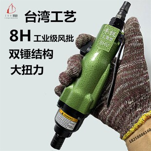 台湾丰锐气动螺丝刀FR 8HV工业级大功率强力气批风动进口双锤起子