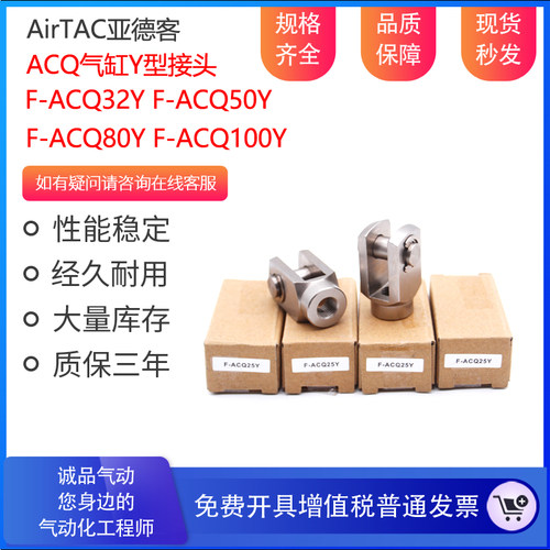 亚德客ACQ气缸配件Y型接头F-ACQ32Y F-ACQ50Y F-ACQ80Y F-ACQ100Y