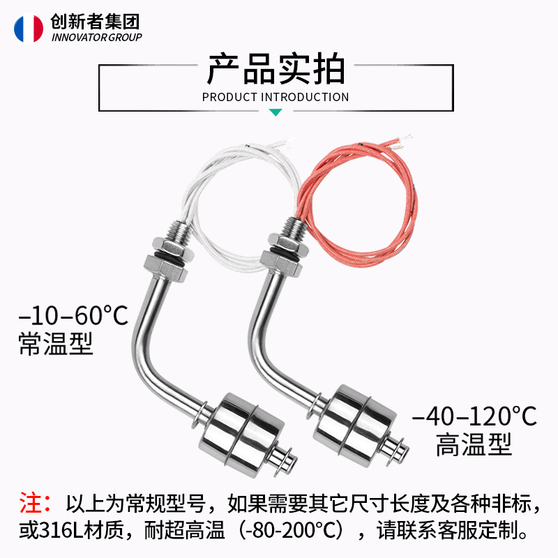 创新者浮球液位传感器高品质侧装式不锈钢浮球开关高温水位控制器