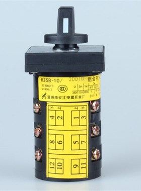 长江电器 长信牌万能转换开关HZ5B-10/3 D010电动机电气转换开关