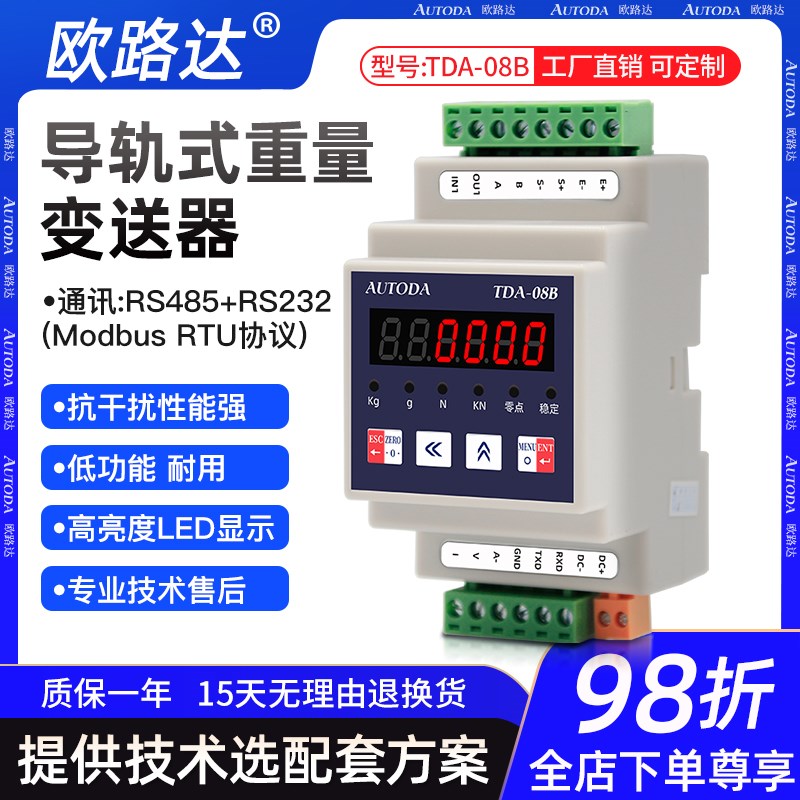 欧路达TDA-08B导轨式数字重量变送器rs485三路晶体管0-10v/4-20mA