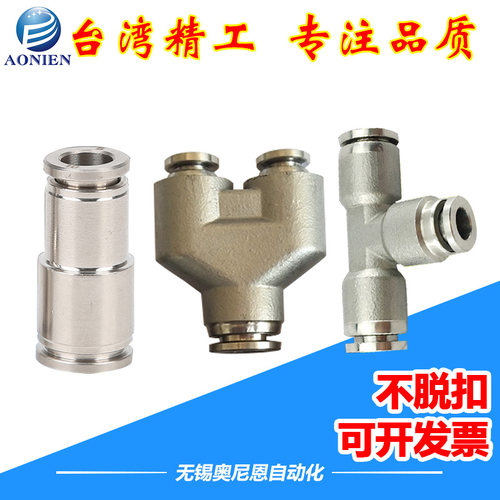 不锈钢变径快插接头PG三通快速接头快速T型快插变径气管嘴接头PEG