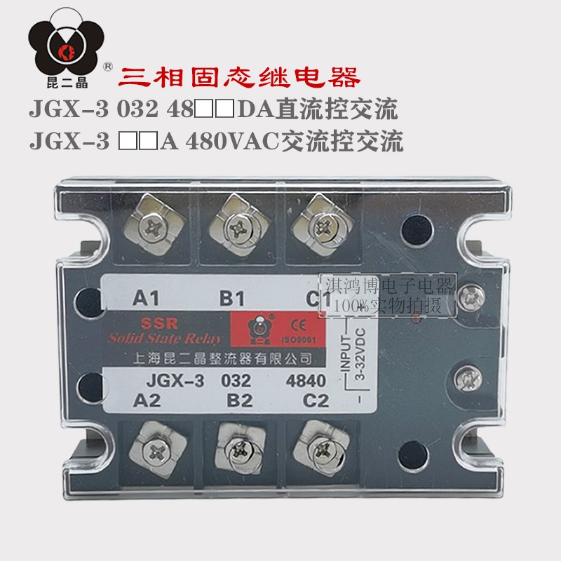 昆二晶整流器JGX-3 032 3840 25 10 60 80DA AA三相固态继电器SSR