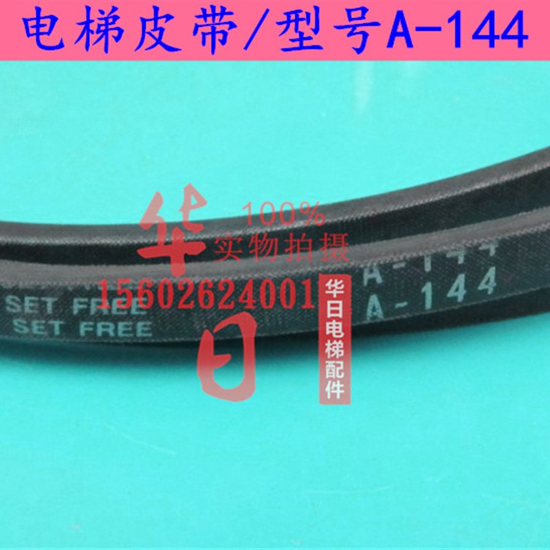 日立电梯配件门头连动联动带驱动皮带A-144皮带三角皮带门机驱动