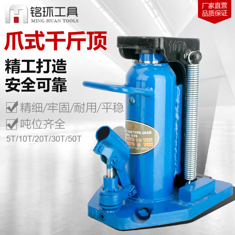 爪式千斤顶5T10T20T30T50T液压起道机鸭嘴式抓钩式低位机械油压顶