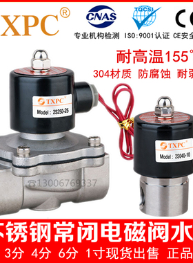 TXPC常闭4分不锈钢电磁阀6分/1寸不锈钢水阀2分3分耐高温气阀220V