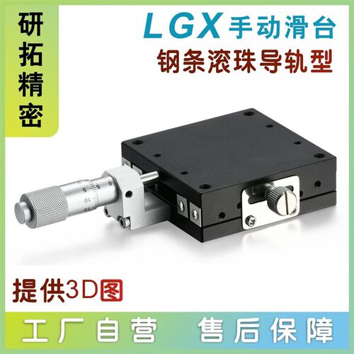 X轴手动位移平台LGX40/60-L/C/R光学精密微调刻度滑台钢条滚珠型