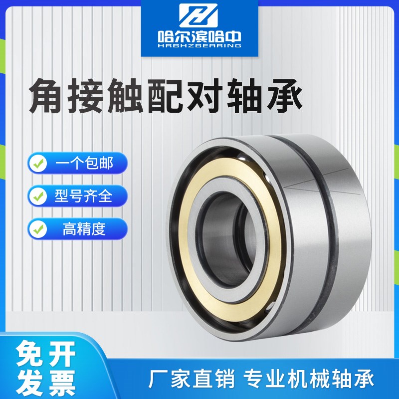 配对角接触球轴承7205 7206 7207 7208 7209 7210 7211 ACM P5