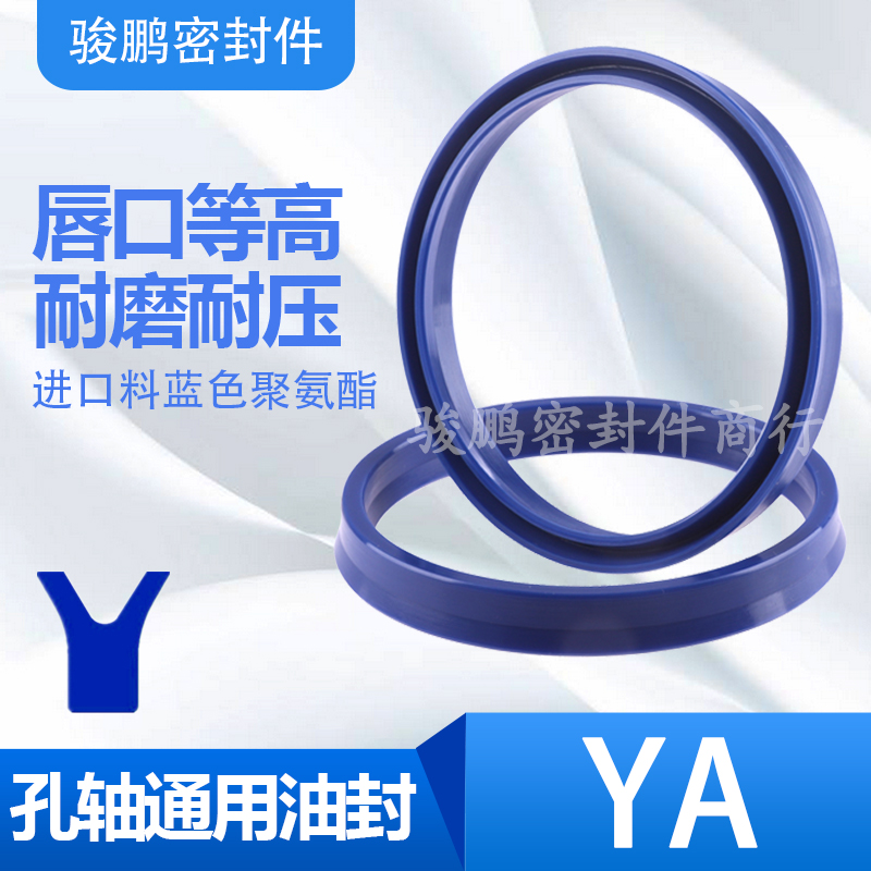 液压油封孔轴通用Y型聚氨酯密封圈YA162*150/165*153/172*160*14