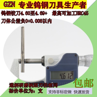 整体硬质合金钨钢机用铰刀4.60 4.61 4.62 4.63 4.64 4.65至4.69