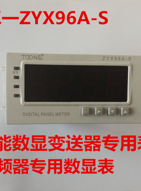 卓一ZYX96A-S变频器变送器传感器专用数显表4-20MA,0-10V输入