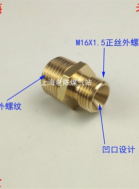 氧气M16X1.5正丝外丝转4分外丝铜转接头 M16转G1/2外螺氧气管接头