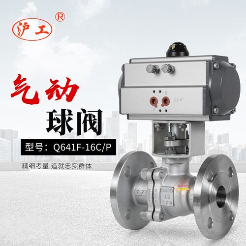 上海沪工阀门气动法兰球阀Q641F-16C-P DN50 65 80 100 150 200