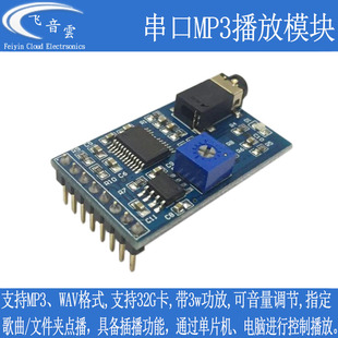 MP3播放模块 串口点播 解码板 插卡播放 带3w功放 语音播报 M3A1T