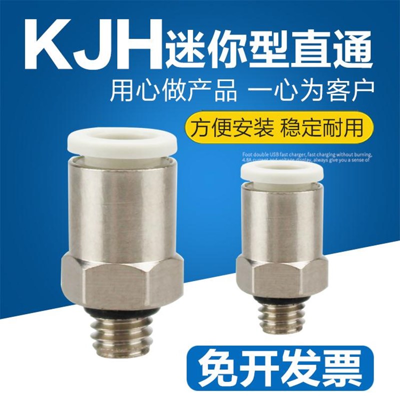 SMCC迷你微型小型外螺纹直通气管接头KJH/PL23 04/6-M3 M5/6 1S