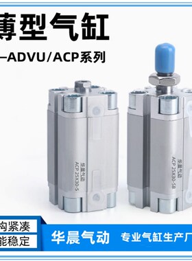 ADVU薄型气缸ACP40/50/63X10X15X20X25X30X40X50X60X70X75X100-SB