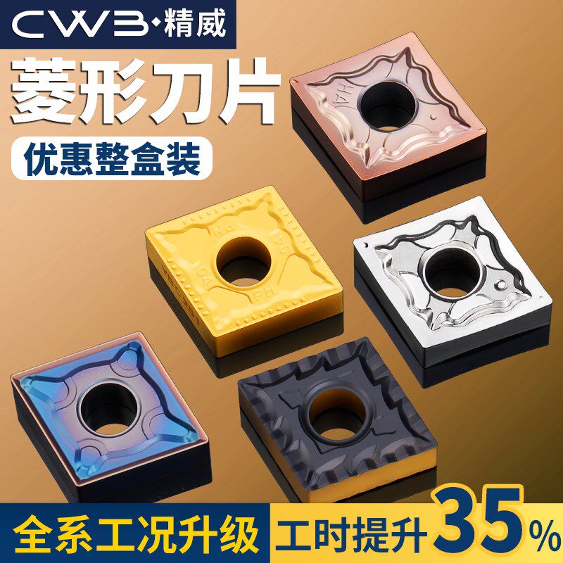 数控刀片CNMG120404车床车刀片钢件不锈钢铝用菱形外圆合金刀粒