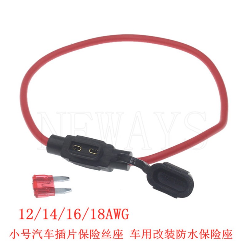 小号汽车插片保险丝座汽车保险丝车用改装防水保险座带线线束线粗
