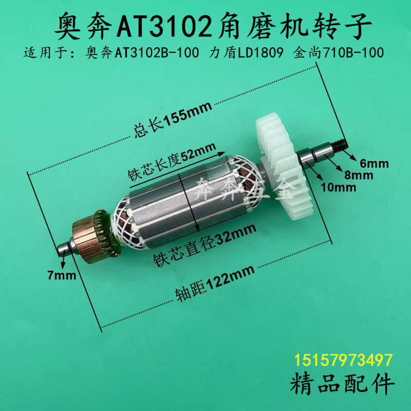 奥奔AT3102B-100角磨机 力盾LD1809定子转子金尚710B-100全铜配件