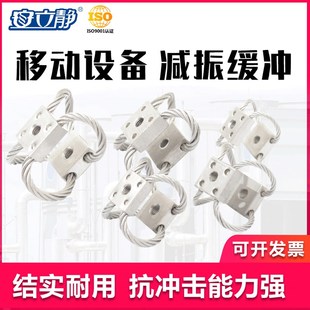 安立静小型钢丝绳减震器舰载车载船载无人机航拍减震器不锈钢减震