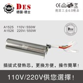 DES德士德国进口H92热风枪发热芯发热元 件560B H91发热芯A1526B
