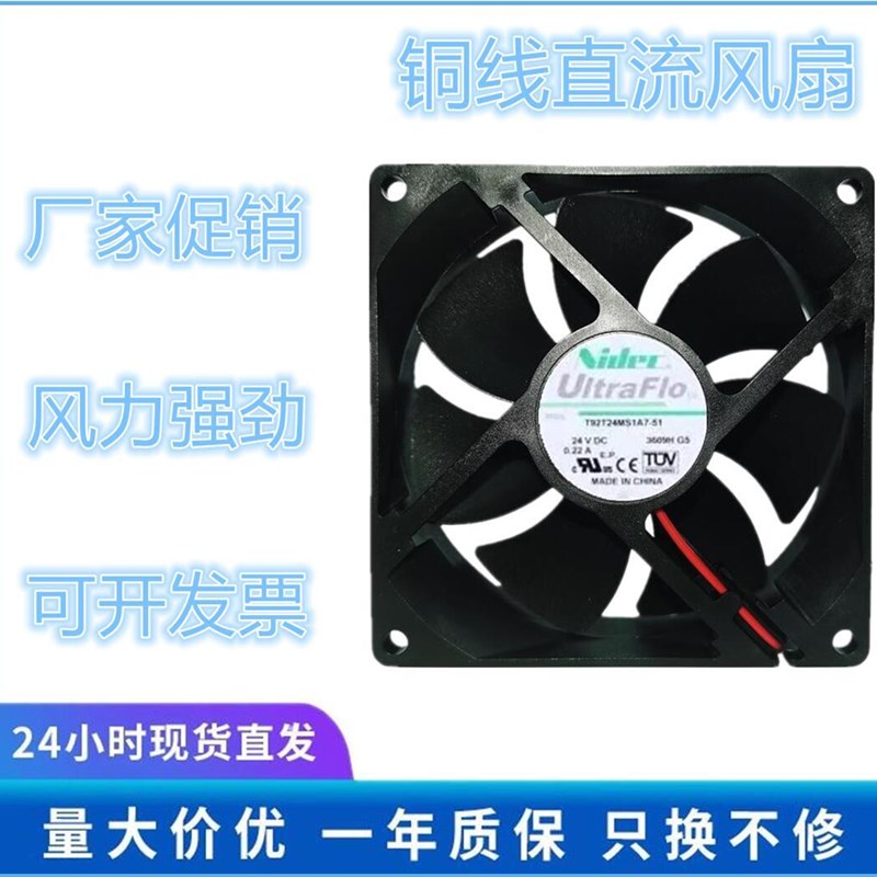 T92T24MS1A7-51 NIDEC 24V 0.22A 9CM 9025变频器散热风扇2线