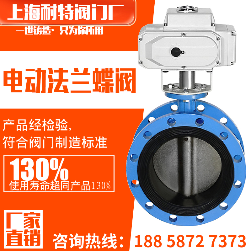 D941X-16 电动法兰蝶阀 电动蝶阀门DN50 65 80 100 125 150-1000