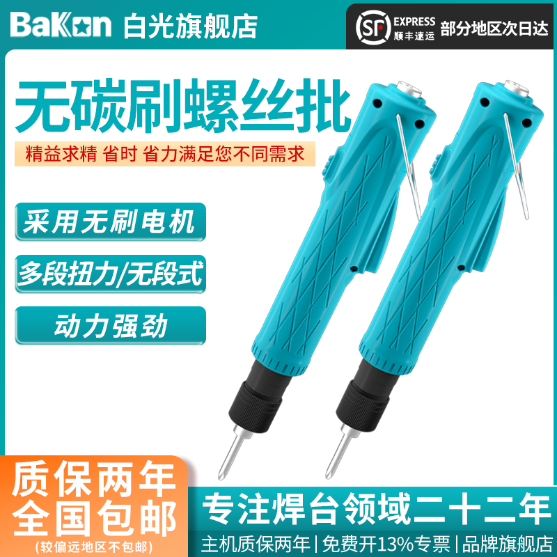 Bakon白光无刷电批扭力可调GLX系列工业级无碳刷电动螺丝批电起子