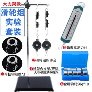 金属滑轮组及支架定滑轮动滑轮机械效率小学初中物理力学实验器材
