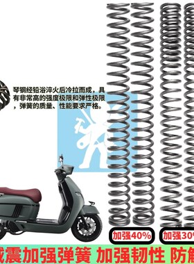 南方蒙娜丽莎150 melalisa150前减震器弹簧 前避震器弹簧改装配件