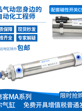亚德客不锈钢迷你气缸MA20X25X50X75X100X125X150X200X300-S-CA U