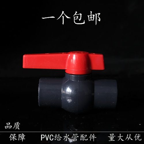 PVC球阀 简单球阀 水阀 UPVC塑料阀门 塑料球阀 给水阀 水管开关