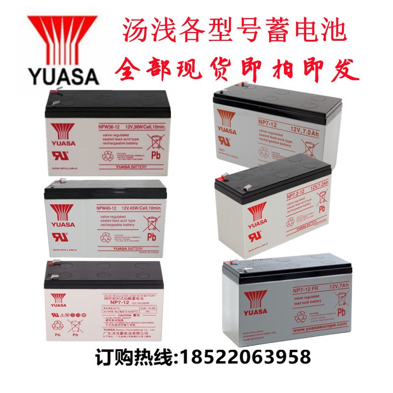 YUASA汤浅 NPW36-12 12V,36W/Cell 10min 12V7AH UPS电源蓄电池