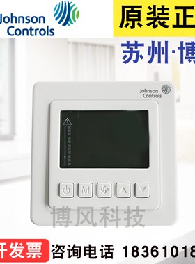 正品 江森T5200-TB-9JS0 T5200-TF-9JS0 中央空调温控器 温控开关