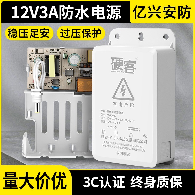 硬客监控专用电源12V3A防水变压器稳压直流电源适配器户外可壁挂