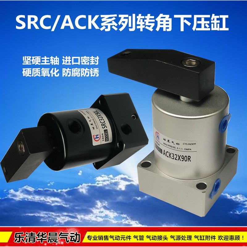 气动90度ACK左右旋转夹紧转角下压气缸SRC25/32/40/50/63-90-R/L