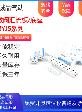 底座集装板汇流板 SS3YJ5-20-02/05/08/07/04/03 SS3YJ5-20-06/10