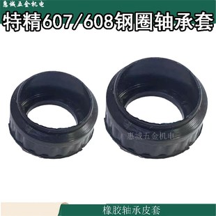 通用607 608电圆锯轴承皮套角磨机电锤电镐带钢圈滚动轴承胶套