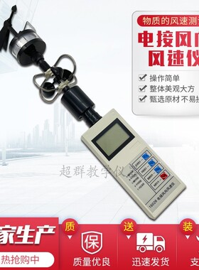 风向风速仪轻风表 风杯式风速表 风力风向计测量气象检测教学仪器