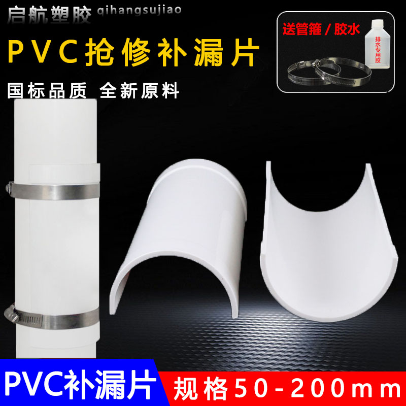 75/110/160排水管补漏片快速抢修连接配件 pvc管哈夫节马鞍修补片
