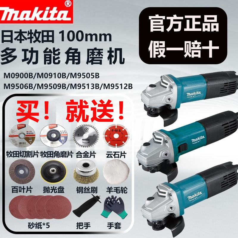 Makita牧田M9509B角磨机小型多功能切割机磨光机打磨机手砂轮抛光