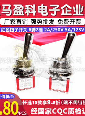 M12大头钮子开关 开孔12MM 红色钮子开关 6脚2档 2A/250V 5A/125V