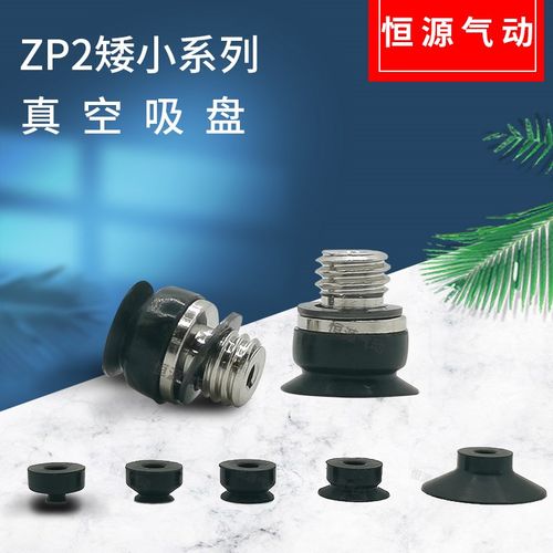 矮小型吸盘ZP2-TB02EUN-H5 ZP2-TB04EUN-H5 TB06EUS-H5 08 15EUGS