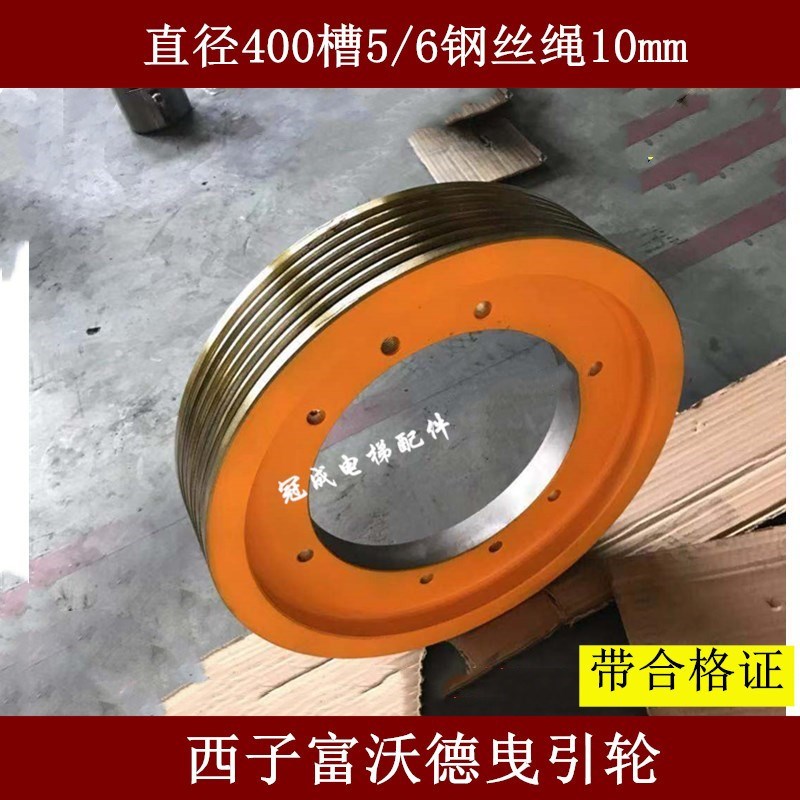 曳引轮 GETM3 OA-100D1 405 400*5/6*10适用西子孚信富沃德