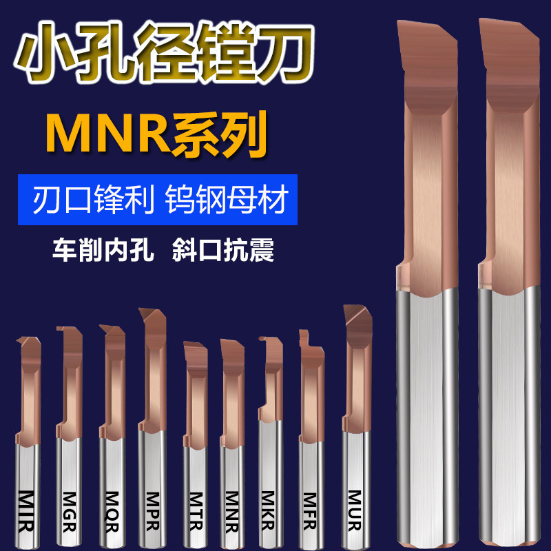 MNR3小孔径内孔刀镗孔刀小径镗刀内孔刀杆整体钨钢SBFR微型镗刀,饰品/流行首饰/时尚饰品新,链条,淘宝优惠券,粉丝福利购,淘宝优惠卷