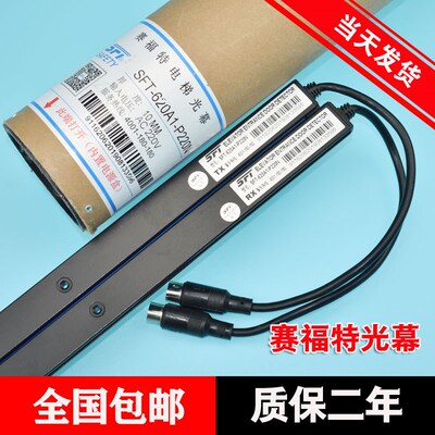 原装赛福特光幕SFT-620A1-P220N通用型电梯光幕94光束包邮632配件