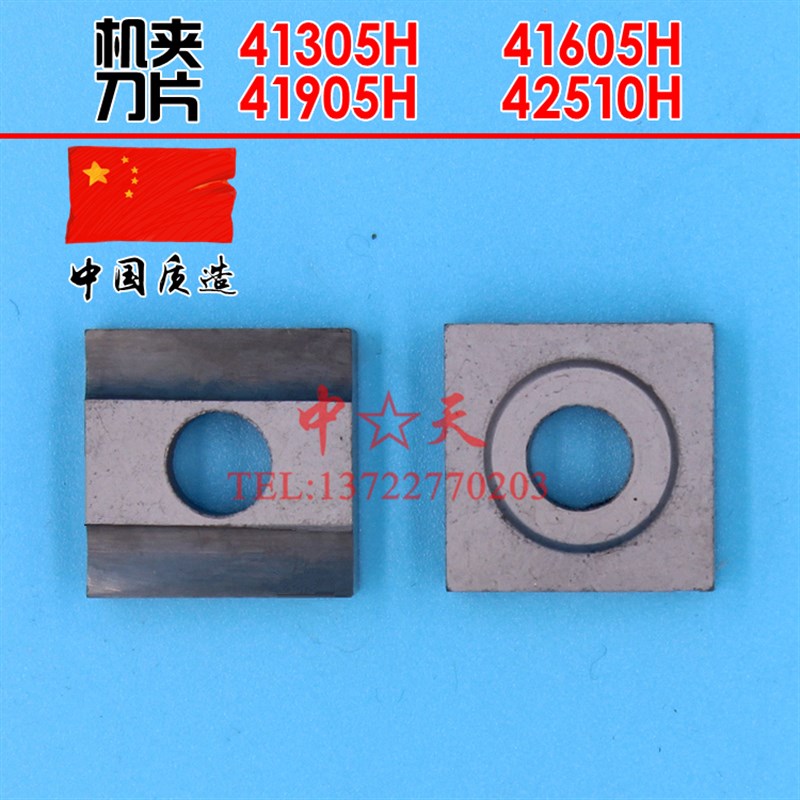 株洲钻石机夹刀片 41605H 41905H 42510H 45度/75度外圆刀片