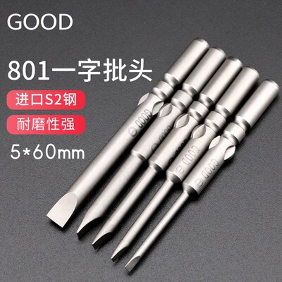 GOOD801一字电批头电动螺丝刀批咀5*60平口3 5mm高硬度带磁起子头