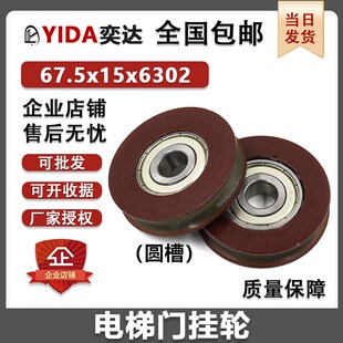 日立广日门挂轮厅门轿门挂板轮67.5*15*6302Z圆槽红轮电梯门吊轮