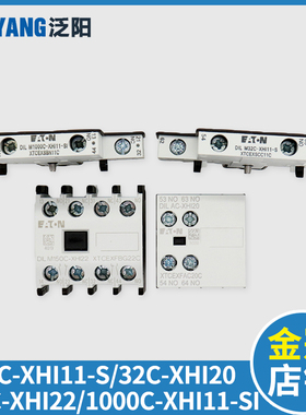 穆勒接触器辅助触点DILM32C-XHI11-S 150C-XHI22 1000C-XHI11SI